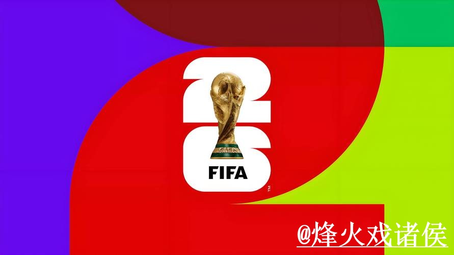 2026世界杯买球网站推荐与排行分析 2026世界杯买球网站推荐与排行分析